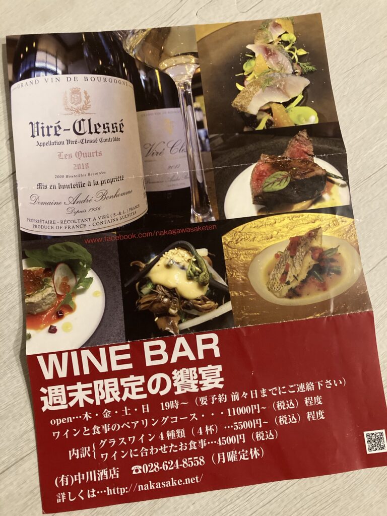 中川酒店　Wine Bar