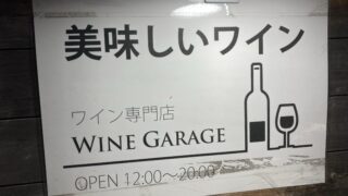 Wine Garage sign