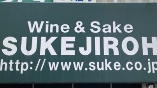 Sukejiro Wine & Sake